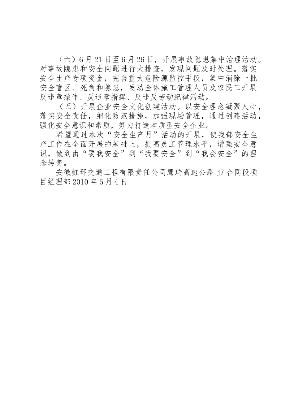 XX年安全生产月活动施实细则_1_第3页