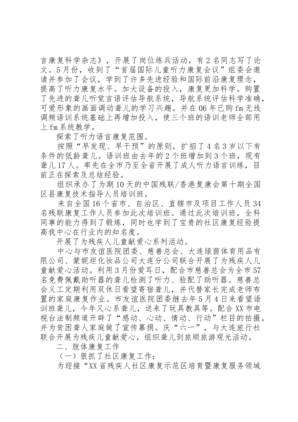 XX年残疾人康复教育活动中心年终总结_第2页