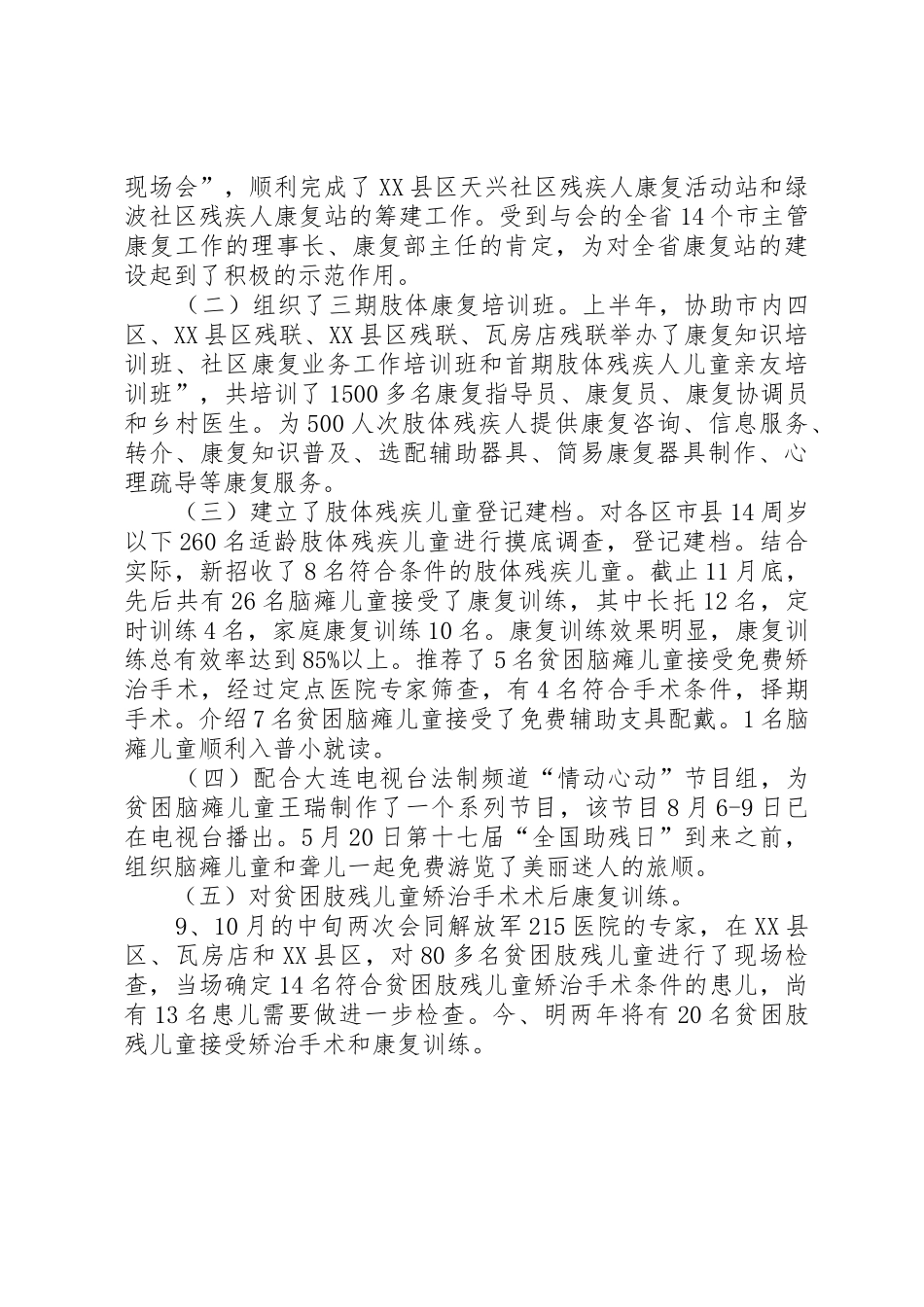 XX年残疾人康复教育活动中心年终总结_第3页