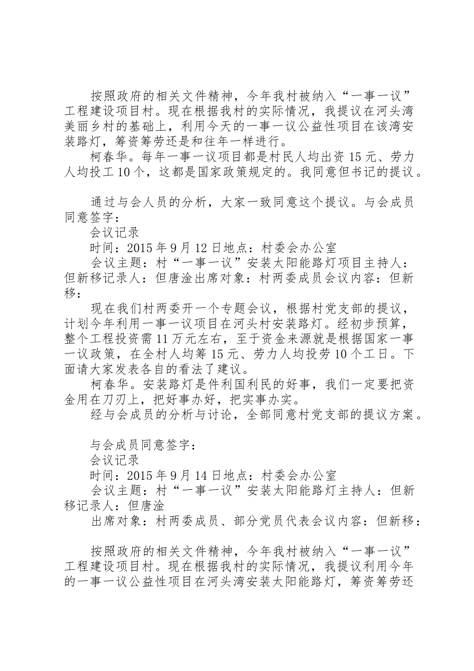 XX年村级一事一议会议记录_第2页