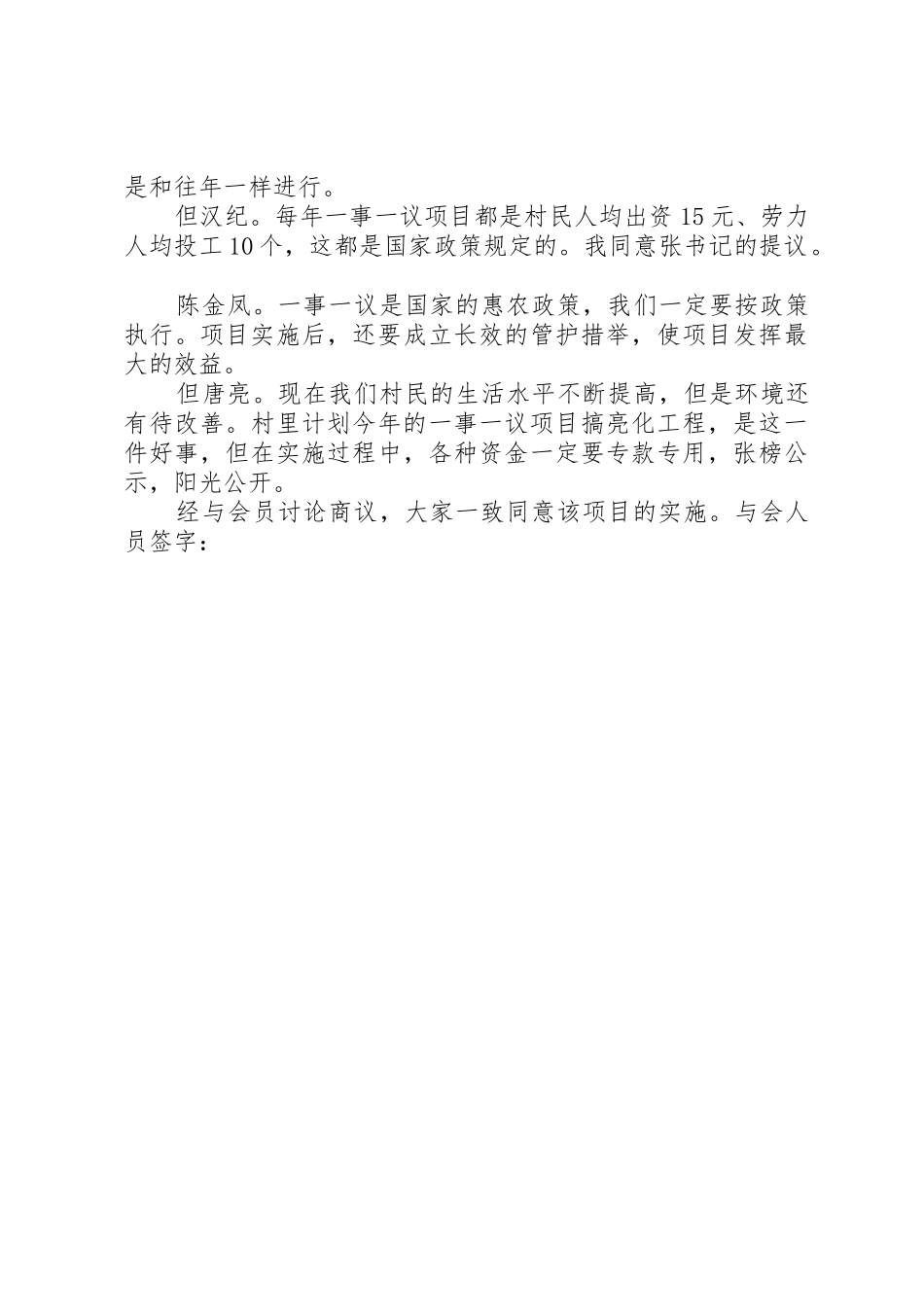 XX年村级一事一议会议记录_第3页