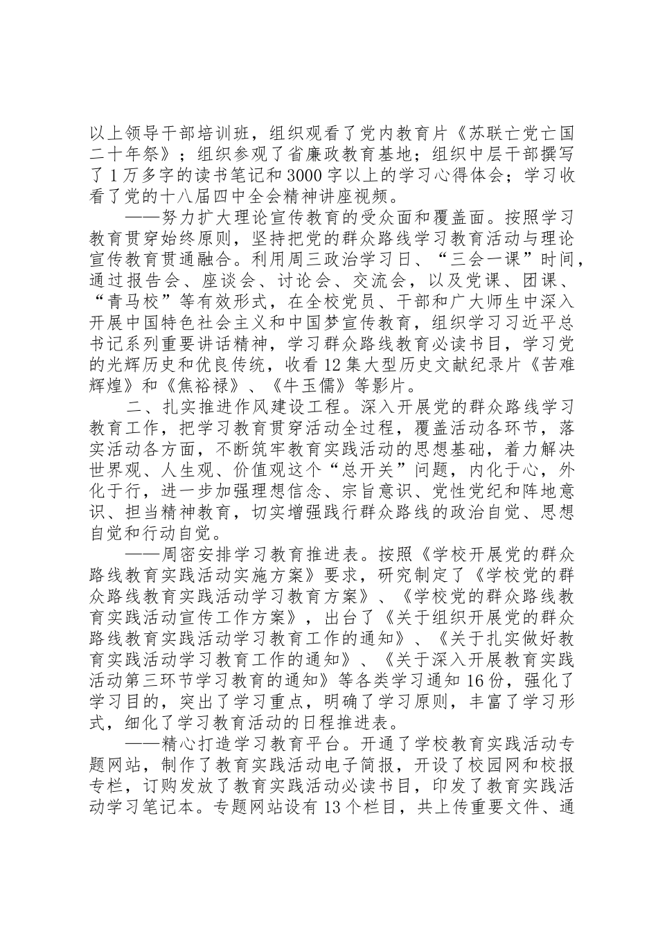 XX年大学党委宣传部工作总结_第2页