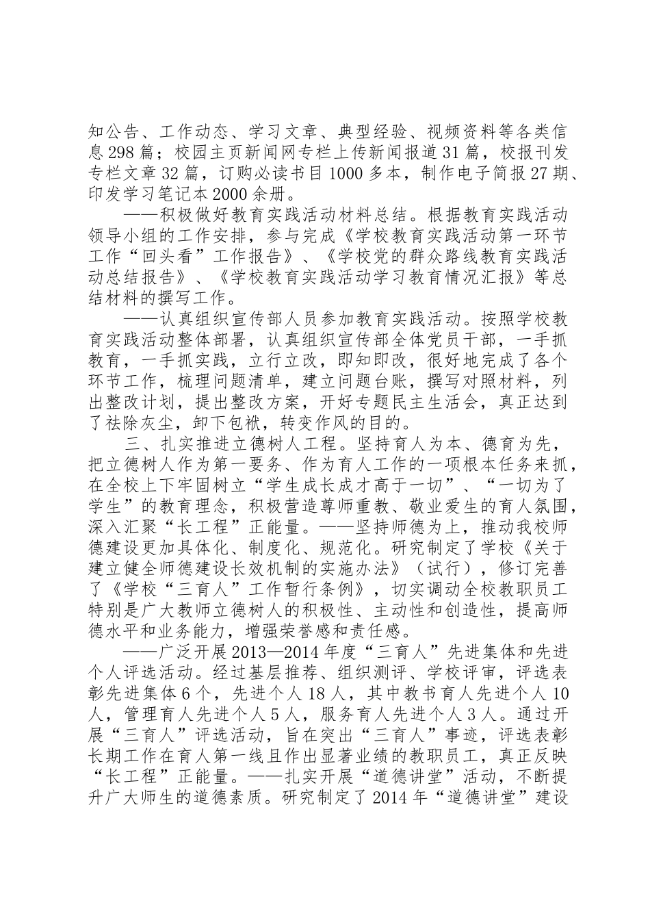 XX年大学党委宣传部工作总结_第3页