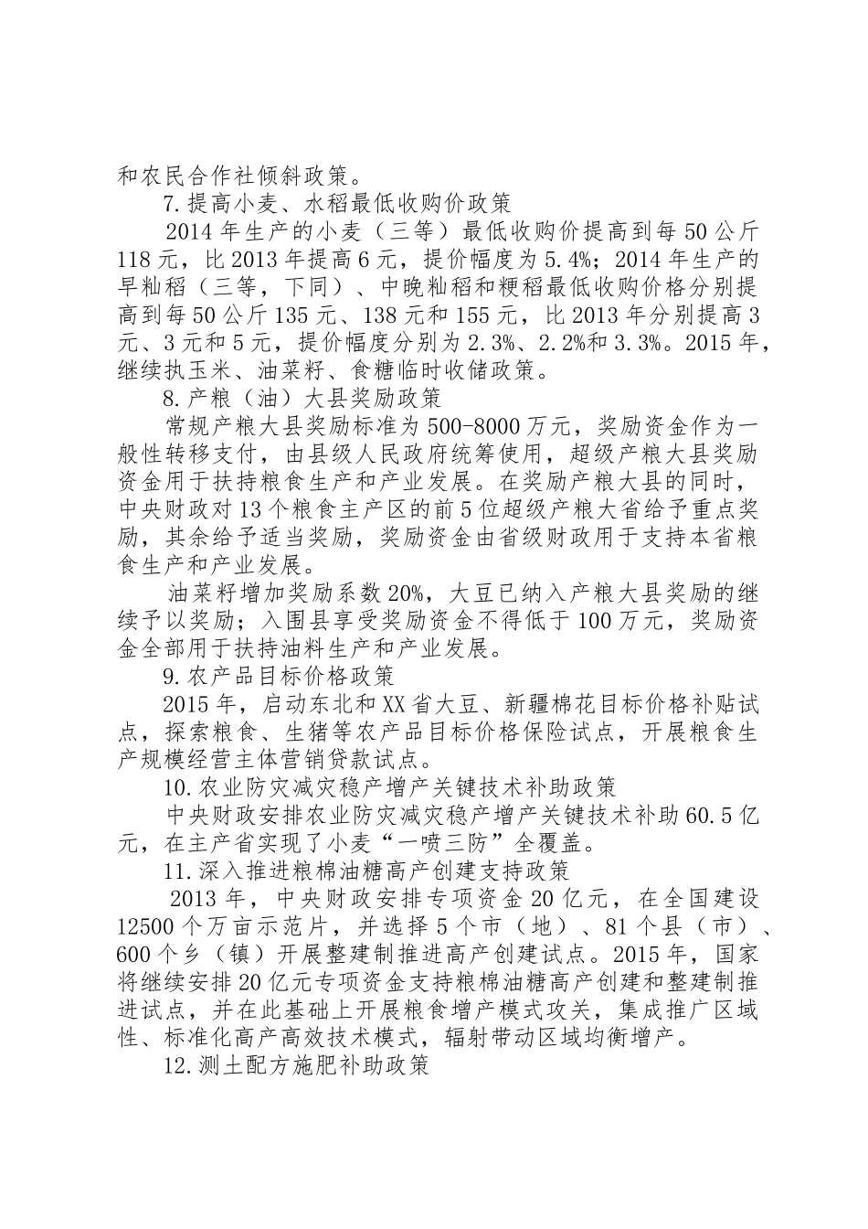 XX年的农业补贴相关政策汇总_第2页