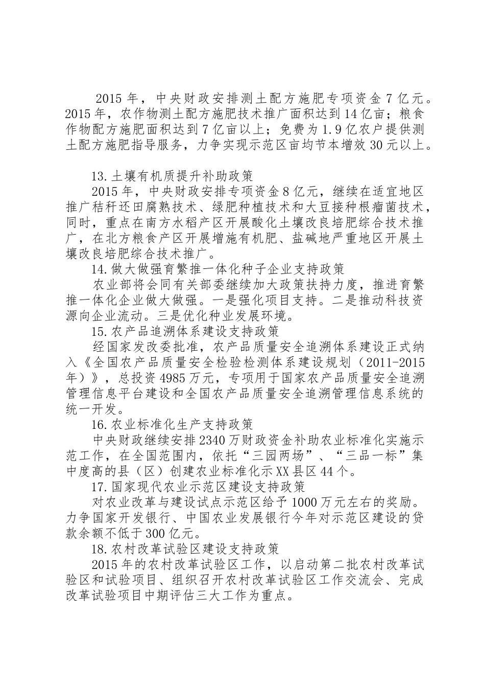 XX年的农业补贴相关政策汇总_第3页