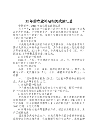 XX年的农业补贴相关政策汇总