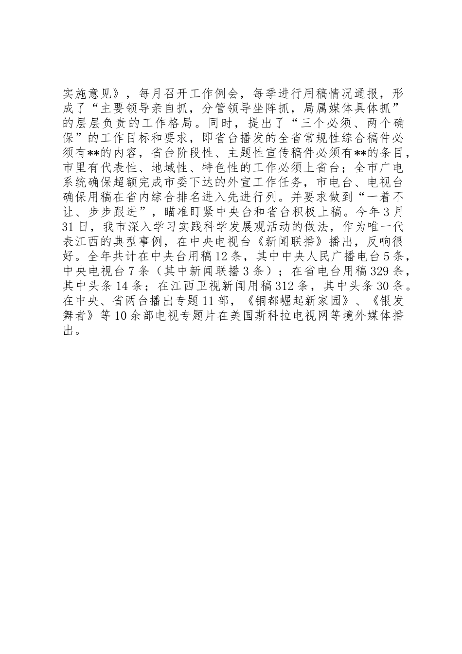 XX年度广电局述职报告_第2页