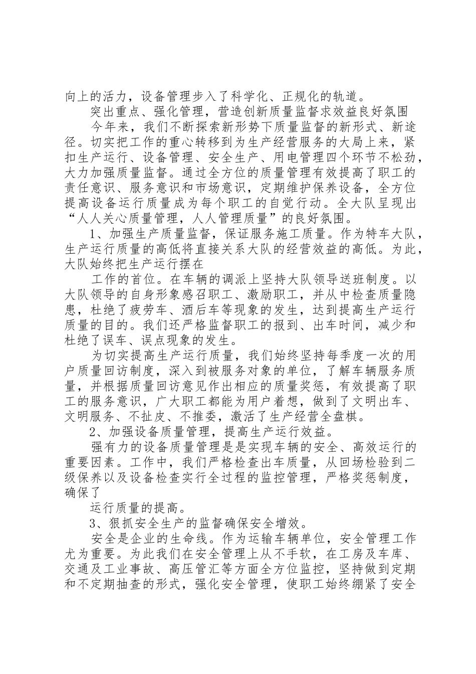 XX年度技术监督工作总结_1_第2页