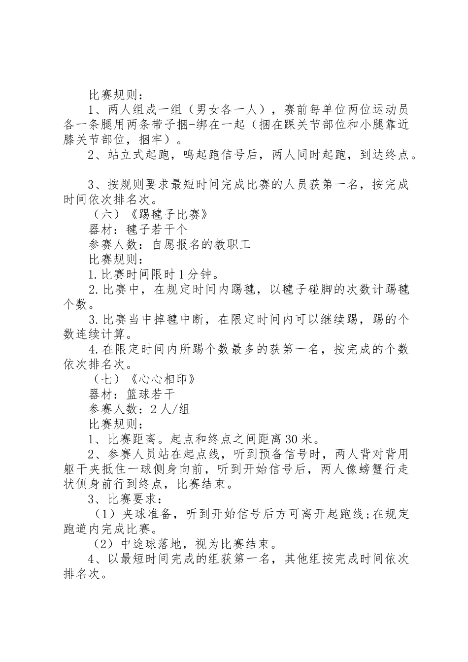 XX年教职工文体活动方案_第3页