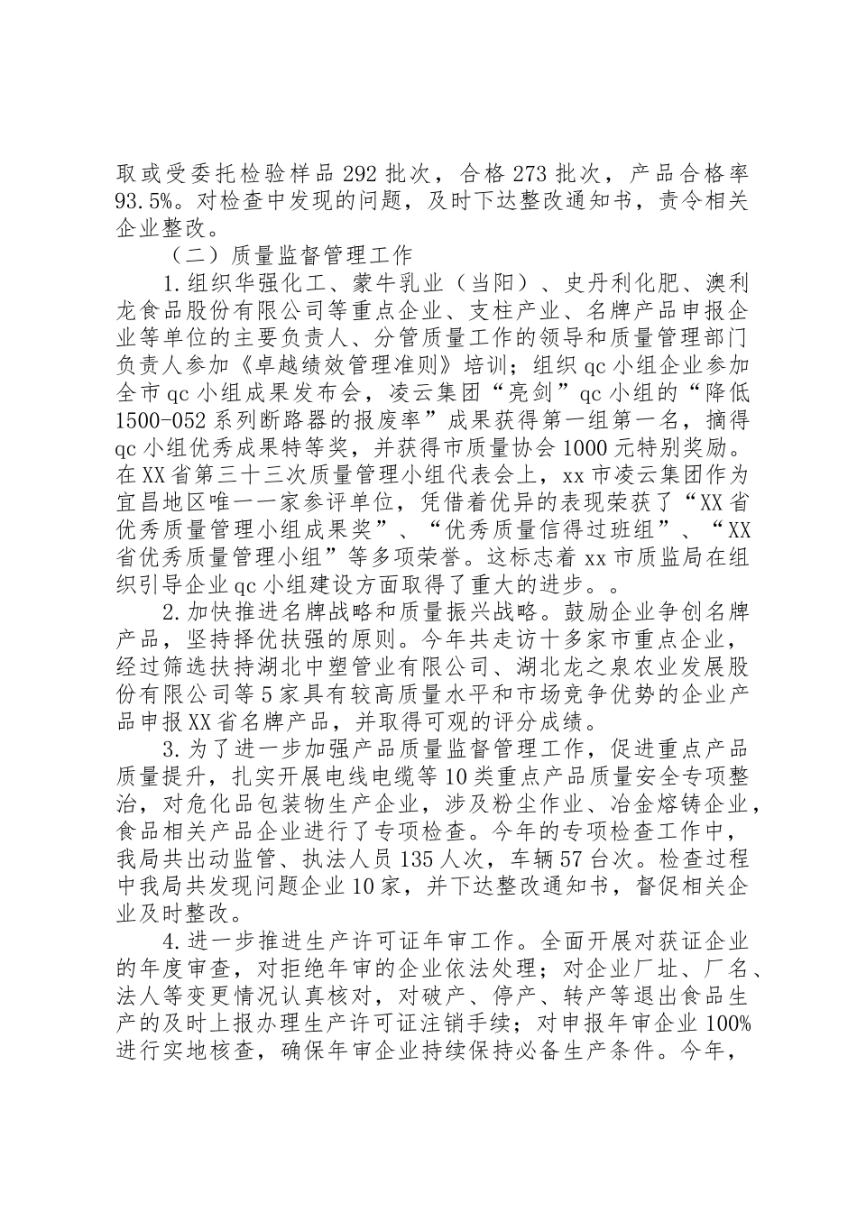 XX年市质监局综合科工作总结_第2页