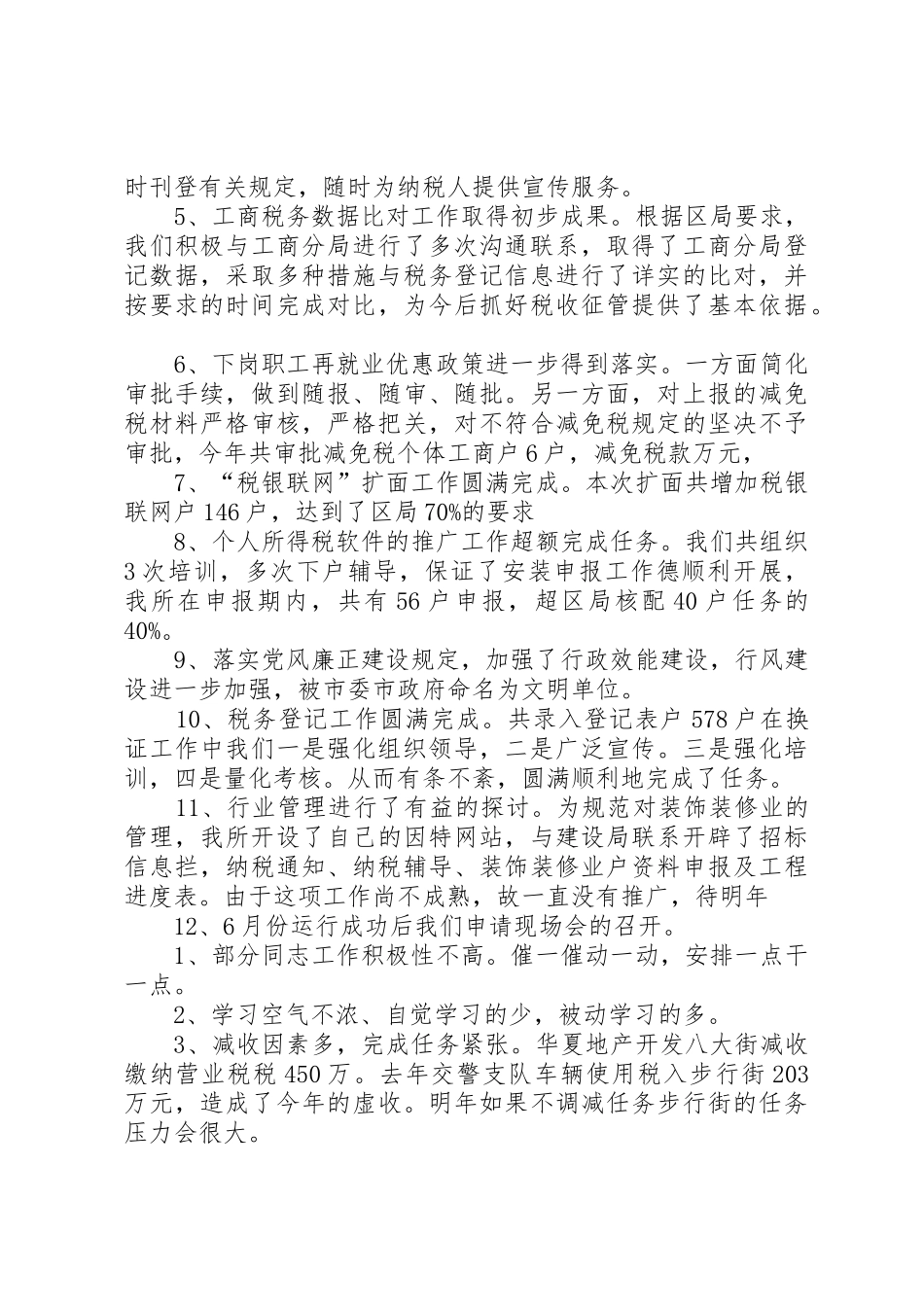 XX年税务所工作总结[模版]_第2页