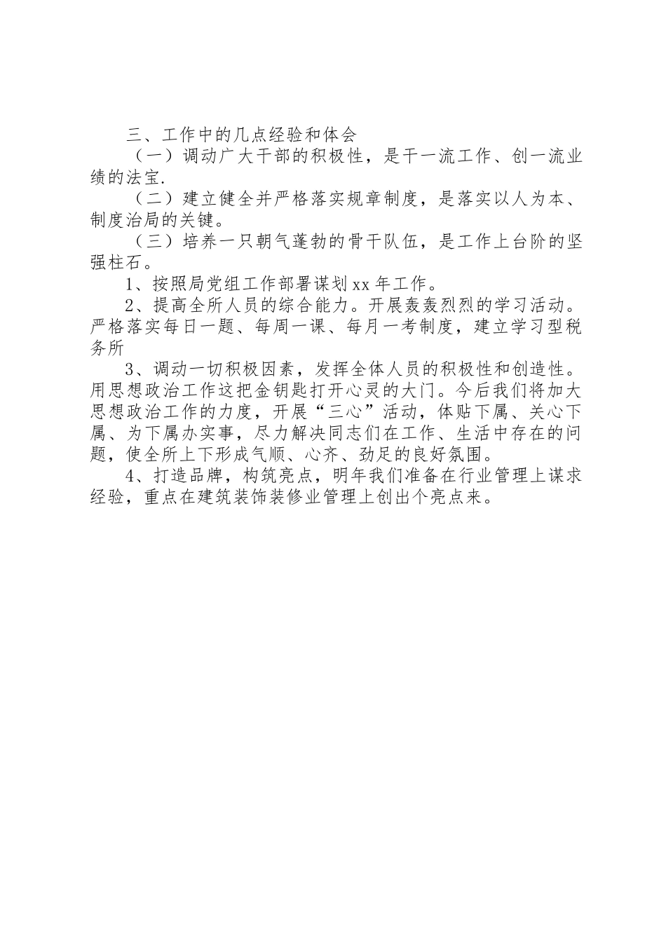 XX年税务所工作总结[模版]_第3页