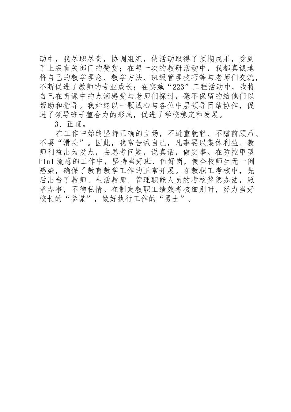 XX年小学副校长兼政教主任述职报告述职报告写_第2页