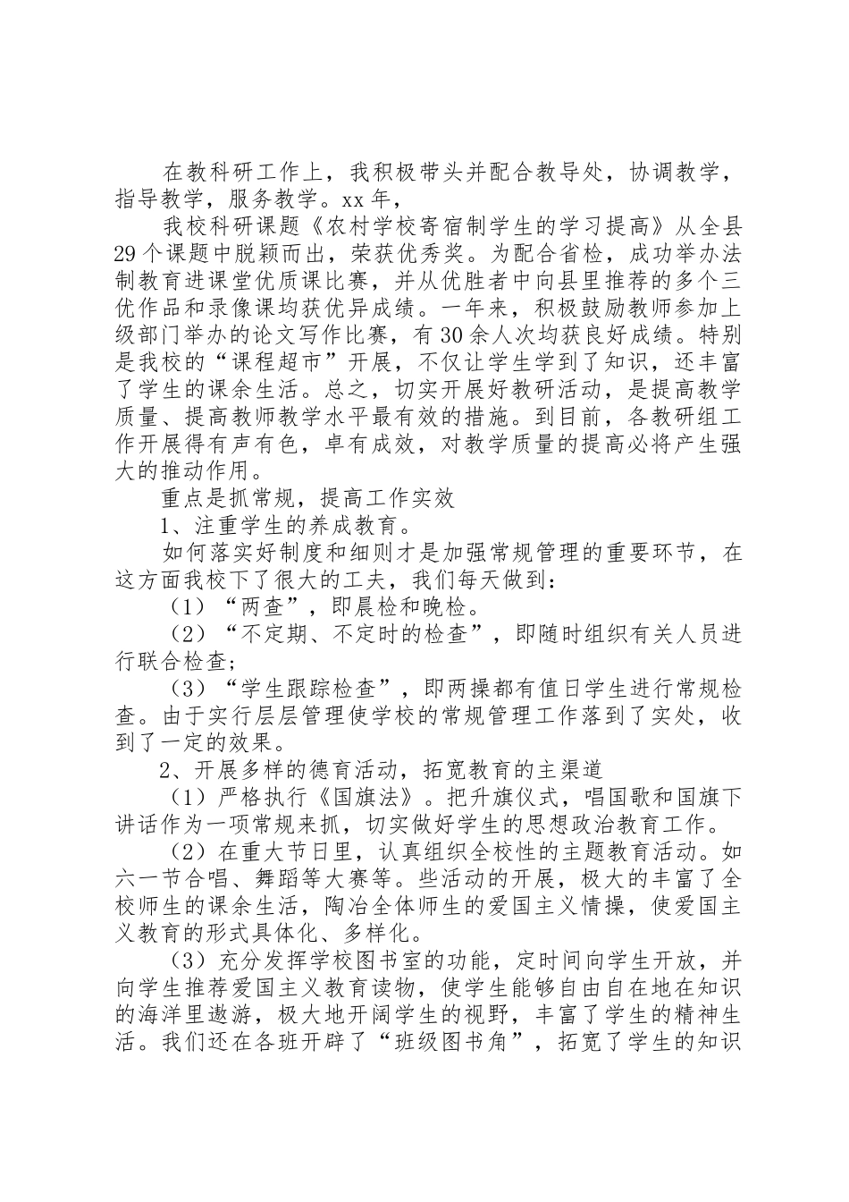 XX年小学副校长述职报告_第2页