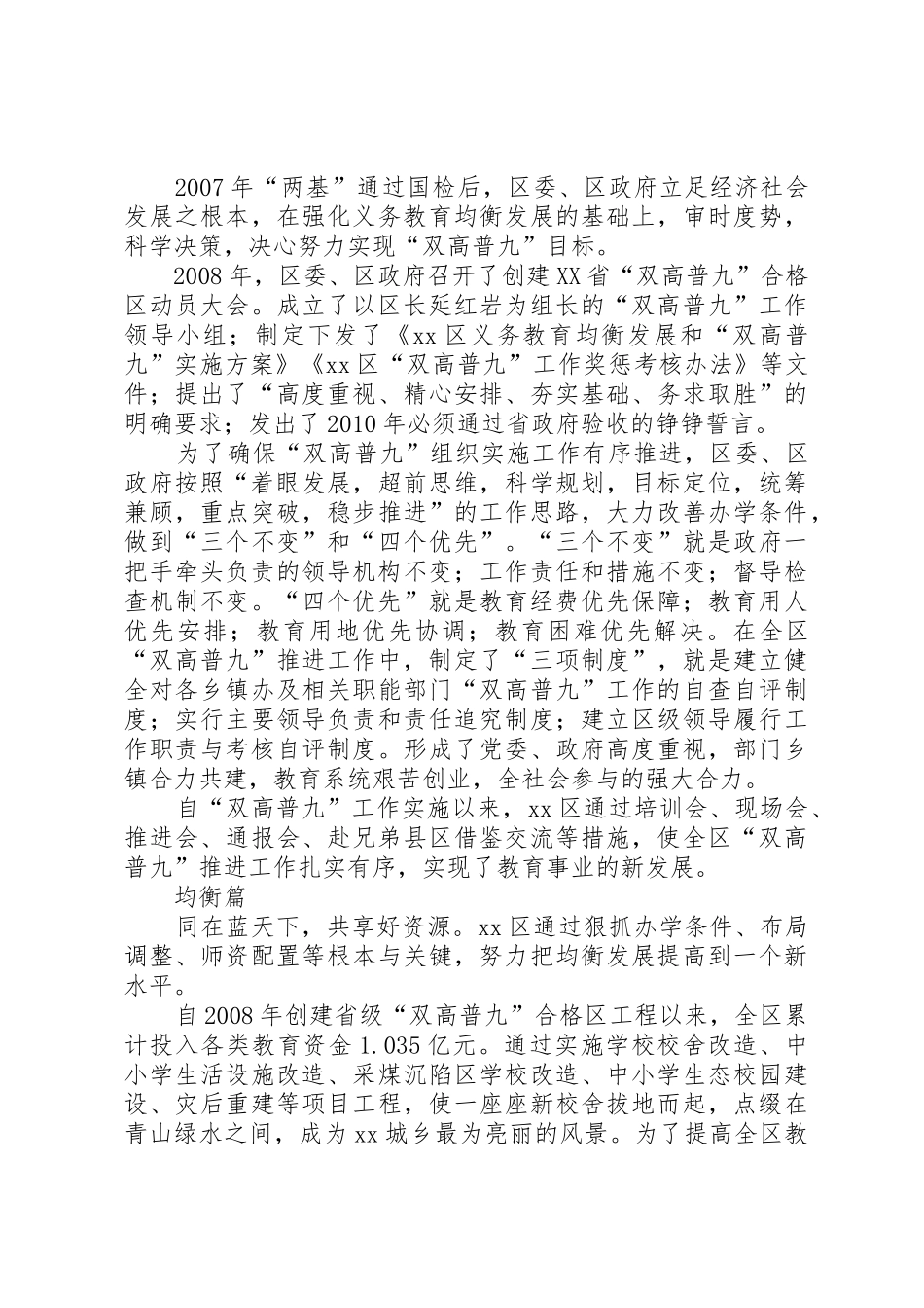 XX区高水平高质量普及九年义务教育工作纪实_第2页