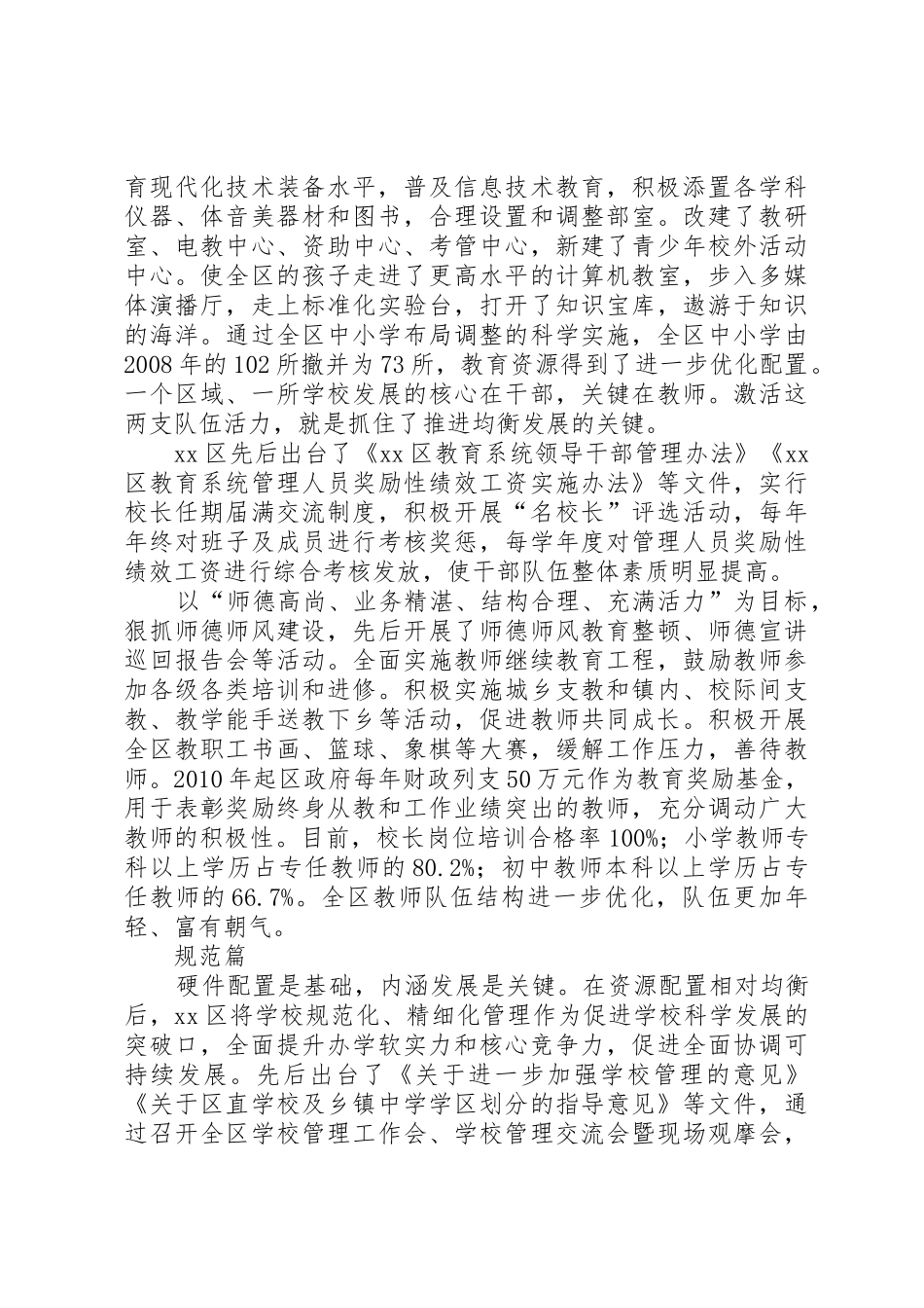 XX区高水平高质量普及九年义务教育工作纪实_第3页