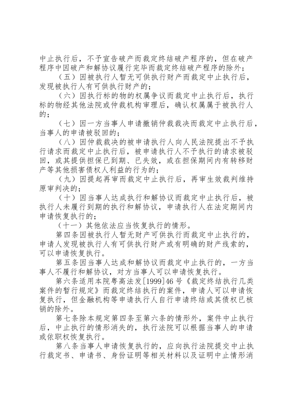 XX省高级人民法院关于执行案件特困群体司法救助的规定(试行)_1_第2页