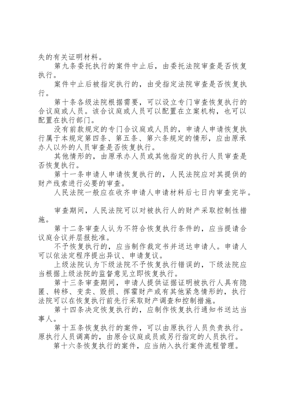XX省高级人民法院关于执行案件特困群体司法救助的规定(试行)_1_第3页