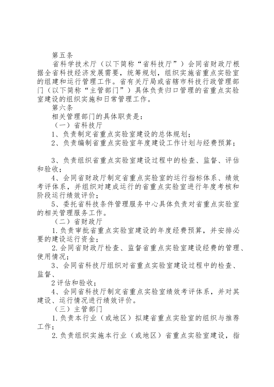 XX省高技术研究重点实验室管理办法_第2页