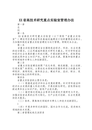 XX省高技术研究重点实验室管理办法