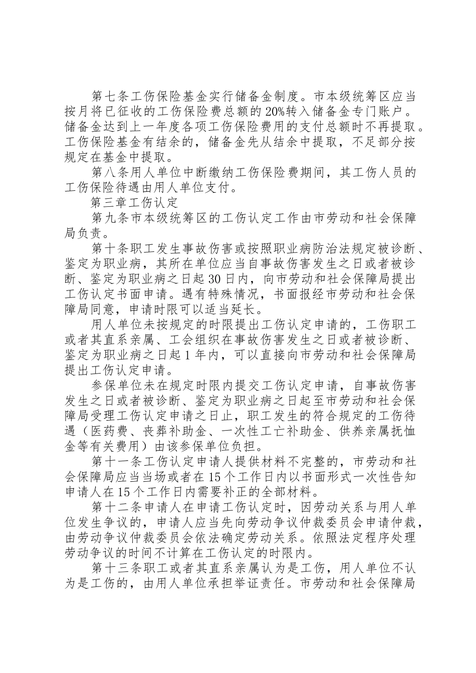 XX省工伤保险实施细则(试行)[最终版]_第2页