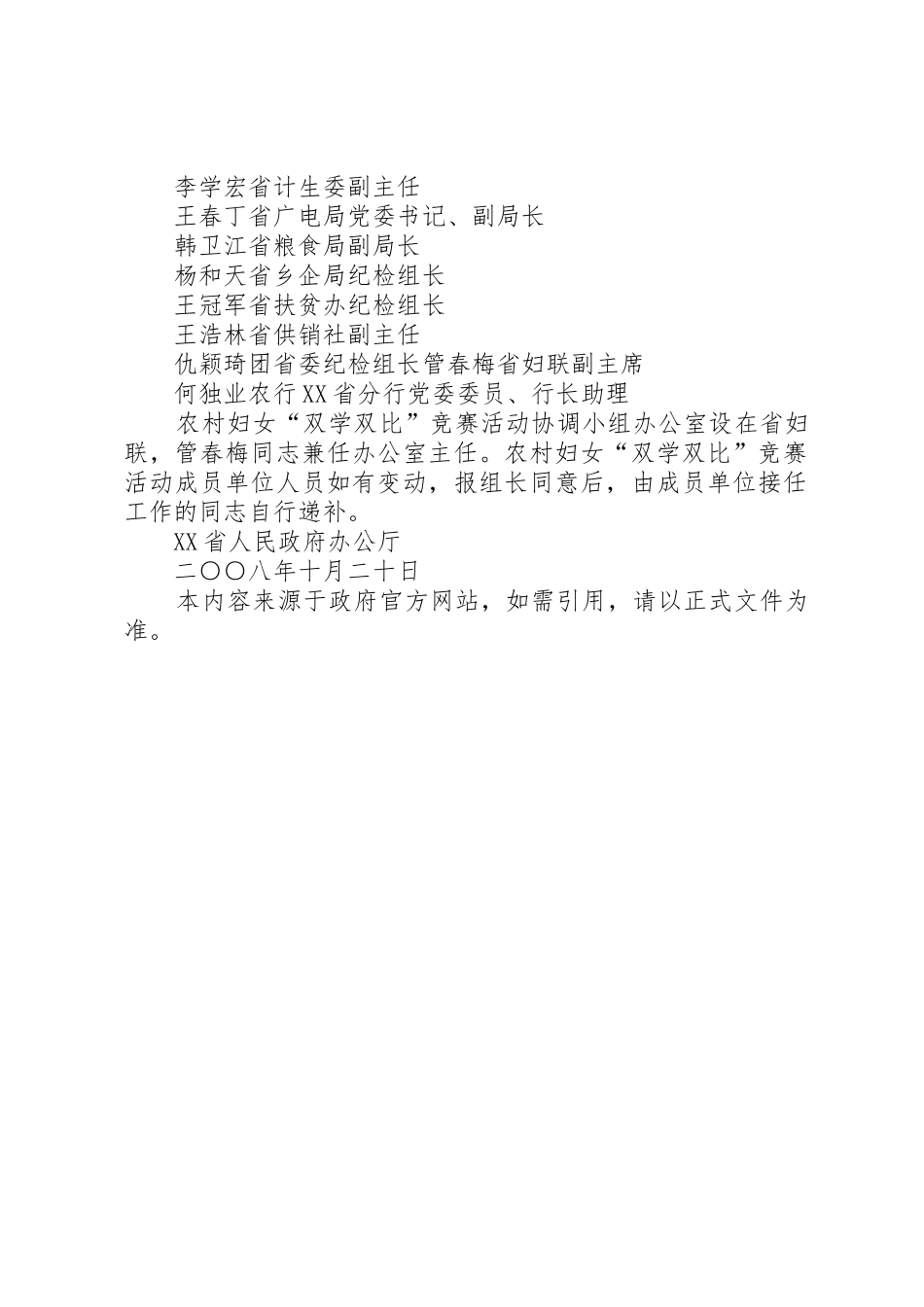 XX省人民政府办公厅关于调整XX省治理公路“三乱”领导小组成_1_第2页