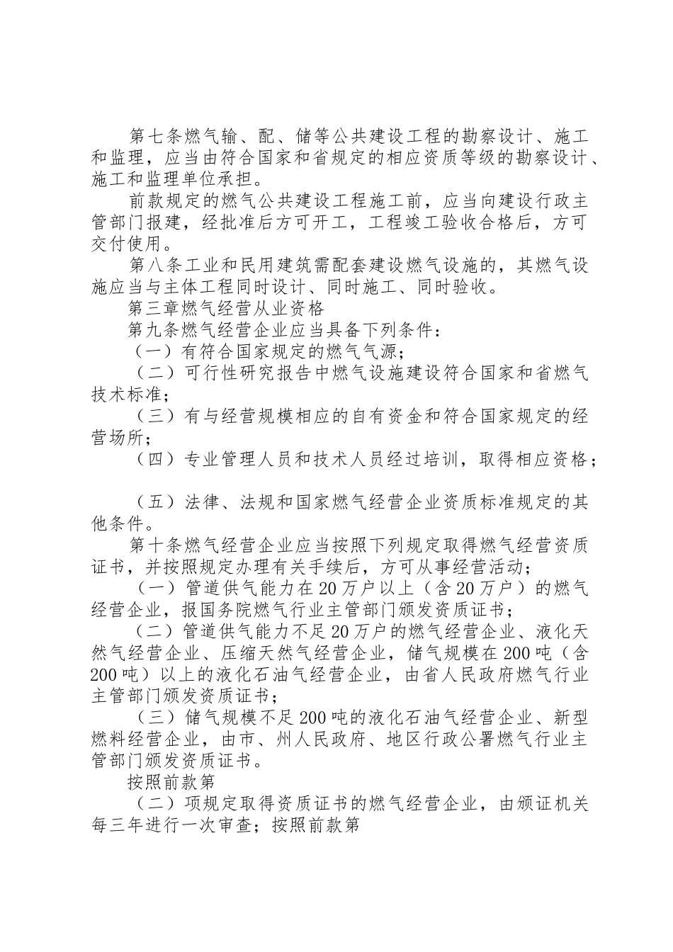 XX省统计管理条例_第2页