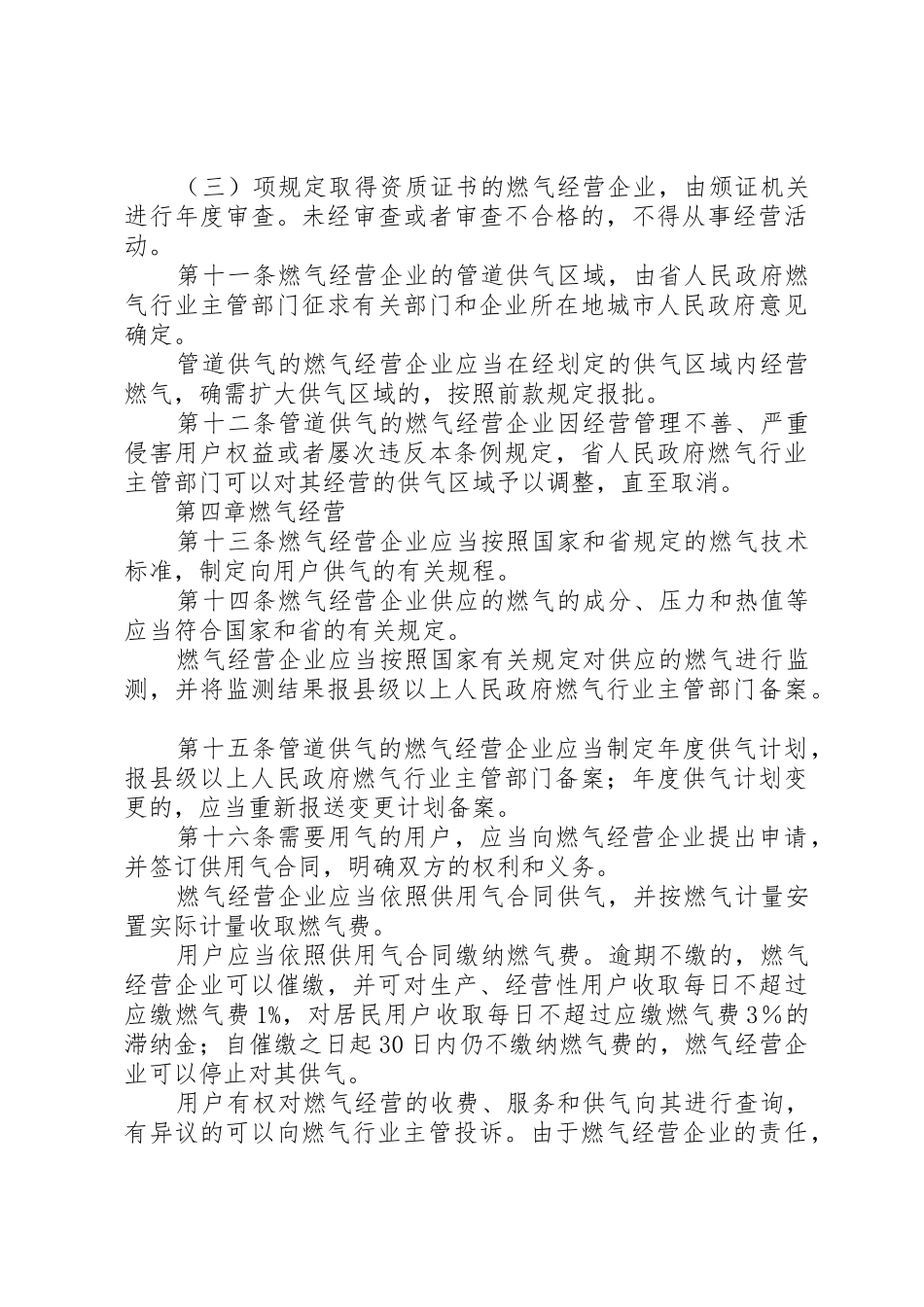 XX省统计管理条例_第3页