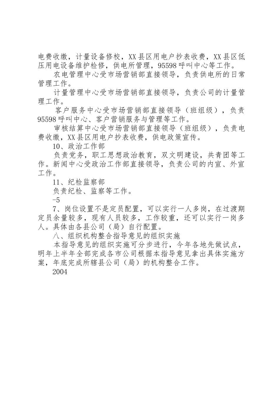 XX省县供电企业组织机构设置指导意见_第3页