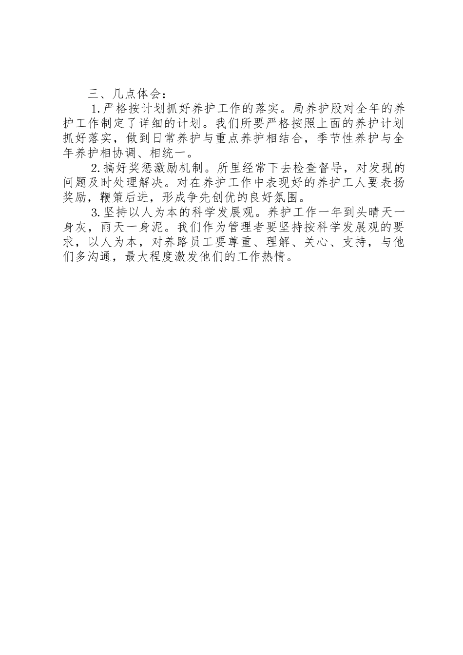 XX省新农村公路养护问题调研报告_第2页