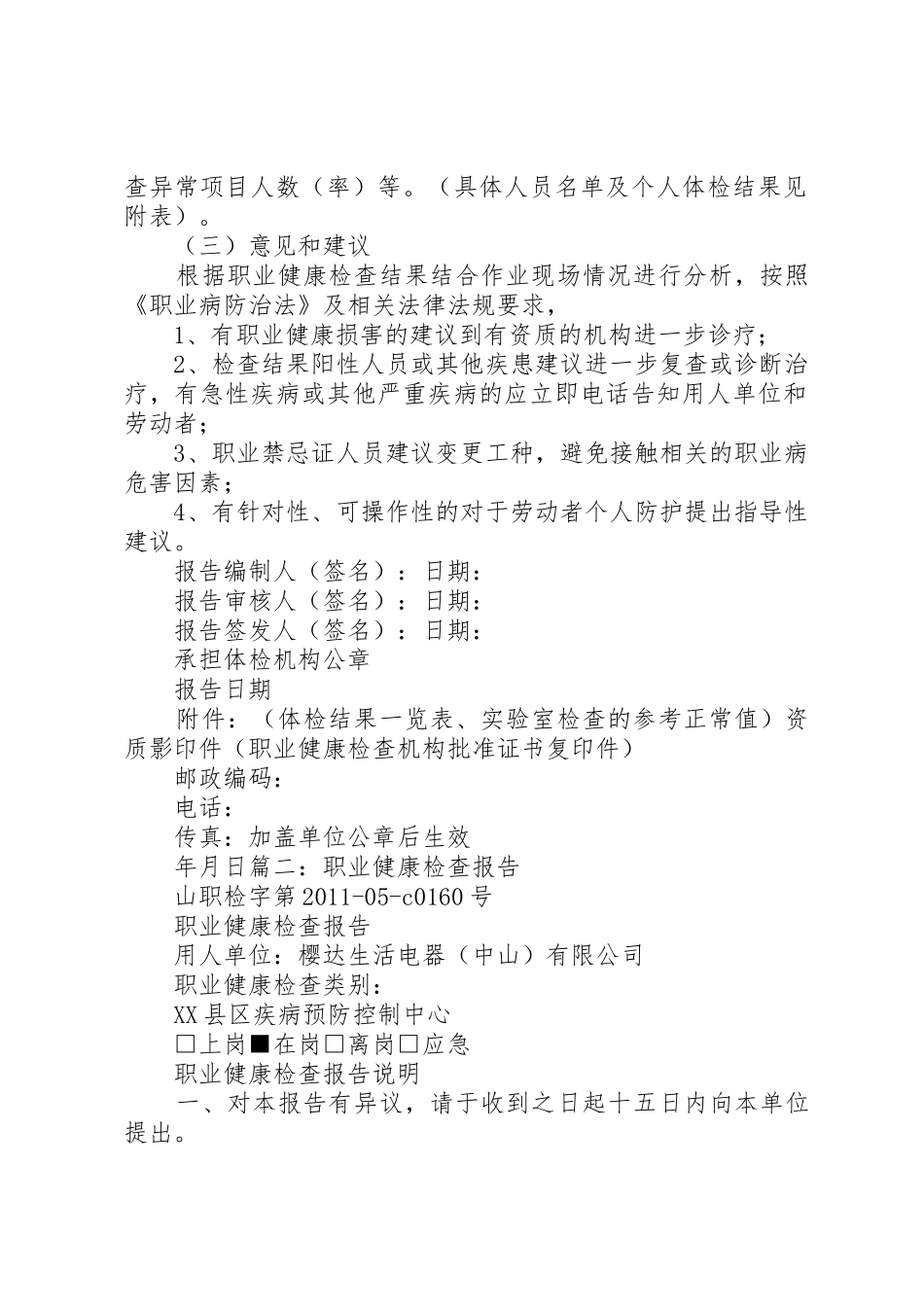 XX省职业健康检查报告书_1_第2页