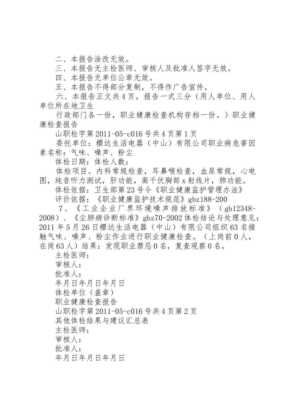 XX省职业健康检查报告书_1_第3页