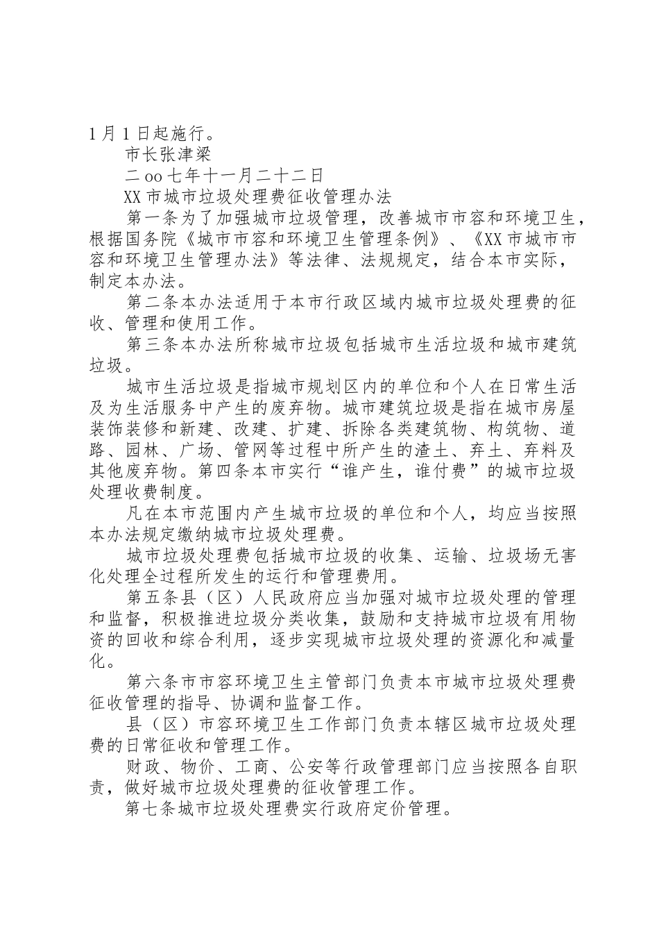 XX市城市垃圾处理费征收管理办法_第3页