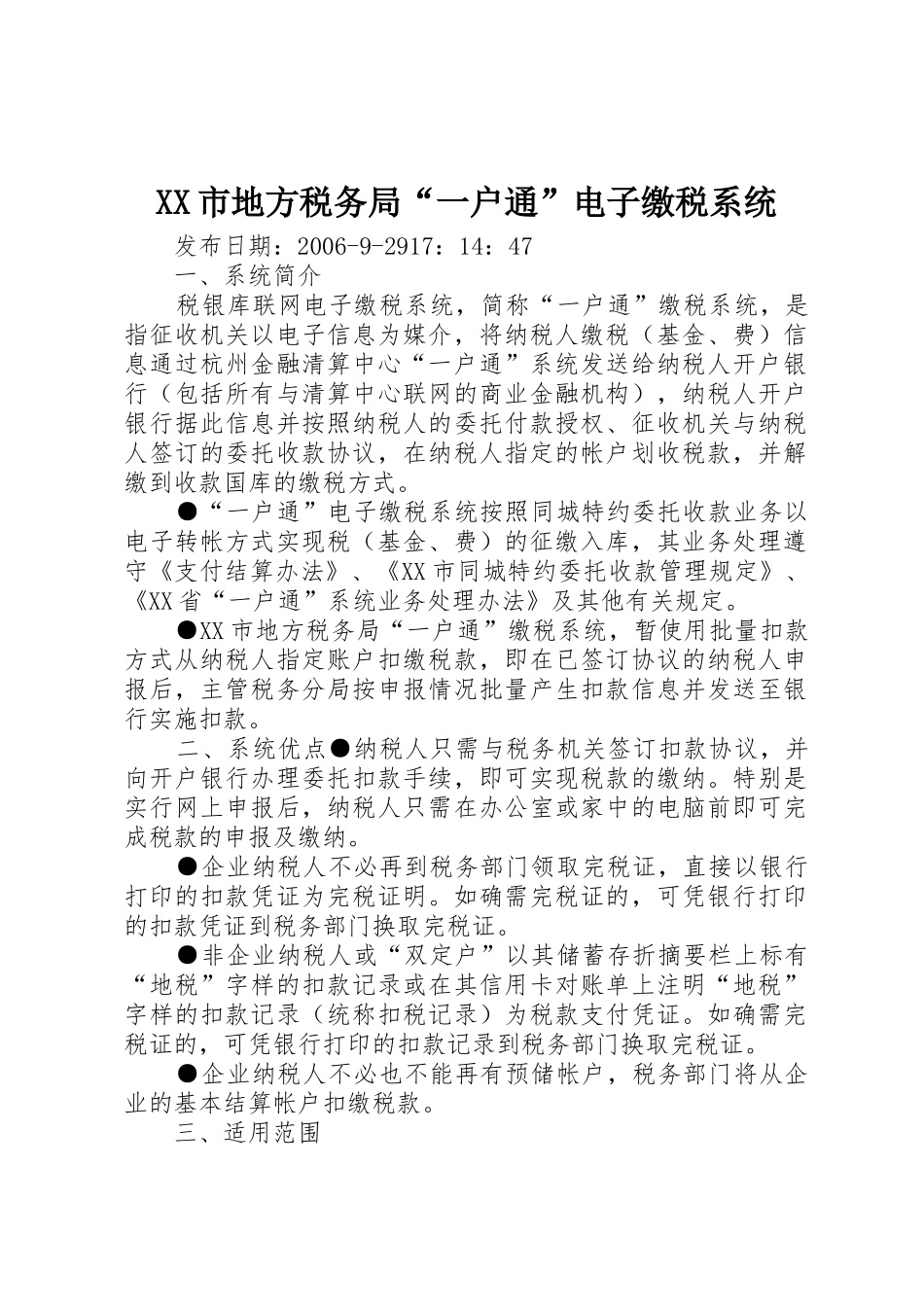 XX市地方税务局“一户通”电子缴税系统_第1页