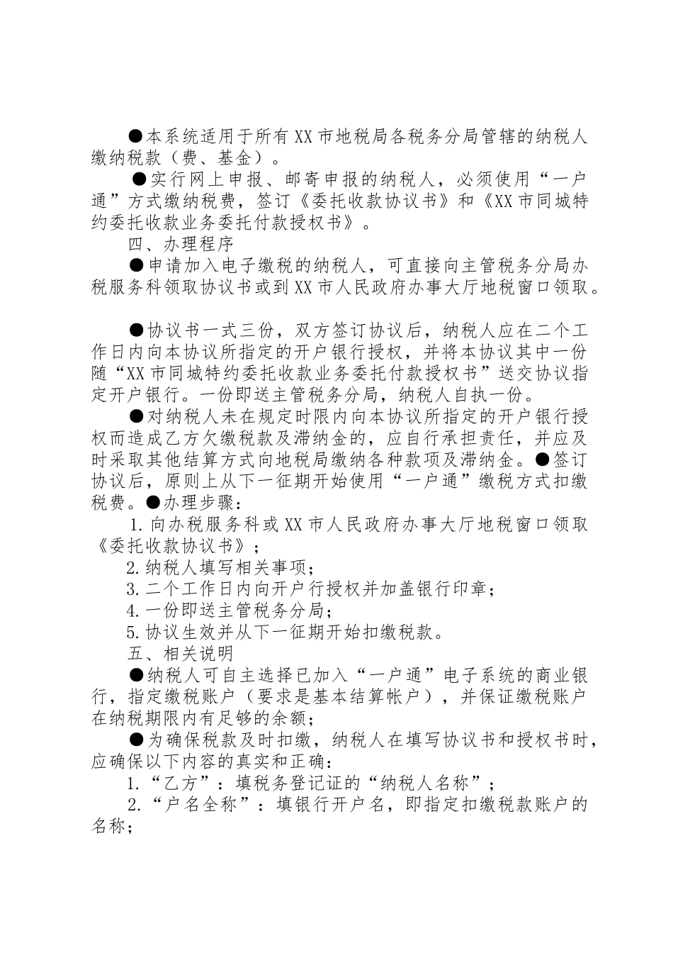 XX市地方税务局“一户通”电子缴税系统_第2页