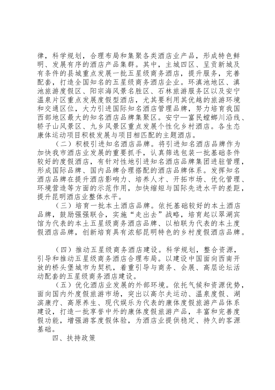 XX市关于加快中小企业发展的实施意见_1_第2页