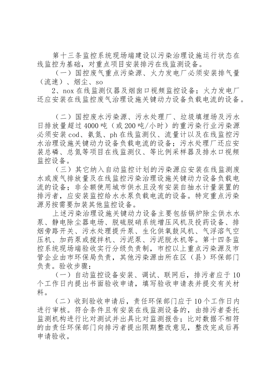 XX市环境保护局关于污染源自动监控系统管理办法_第3页