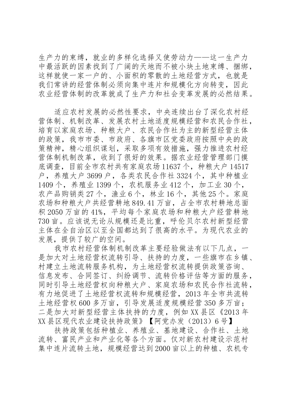 XX市农村经验体制、机制改革情况调查_第2页