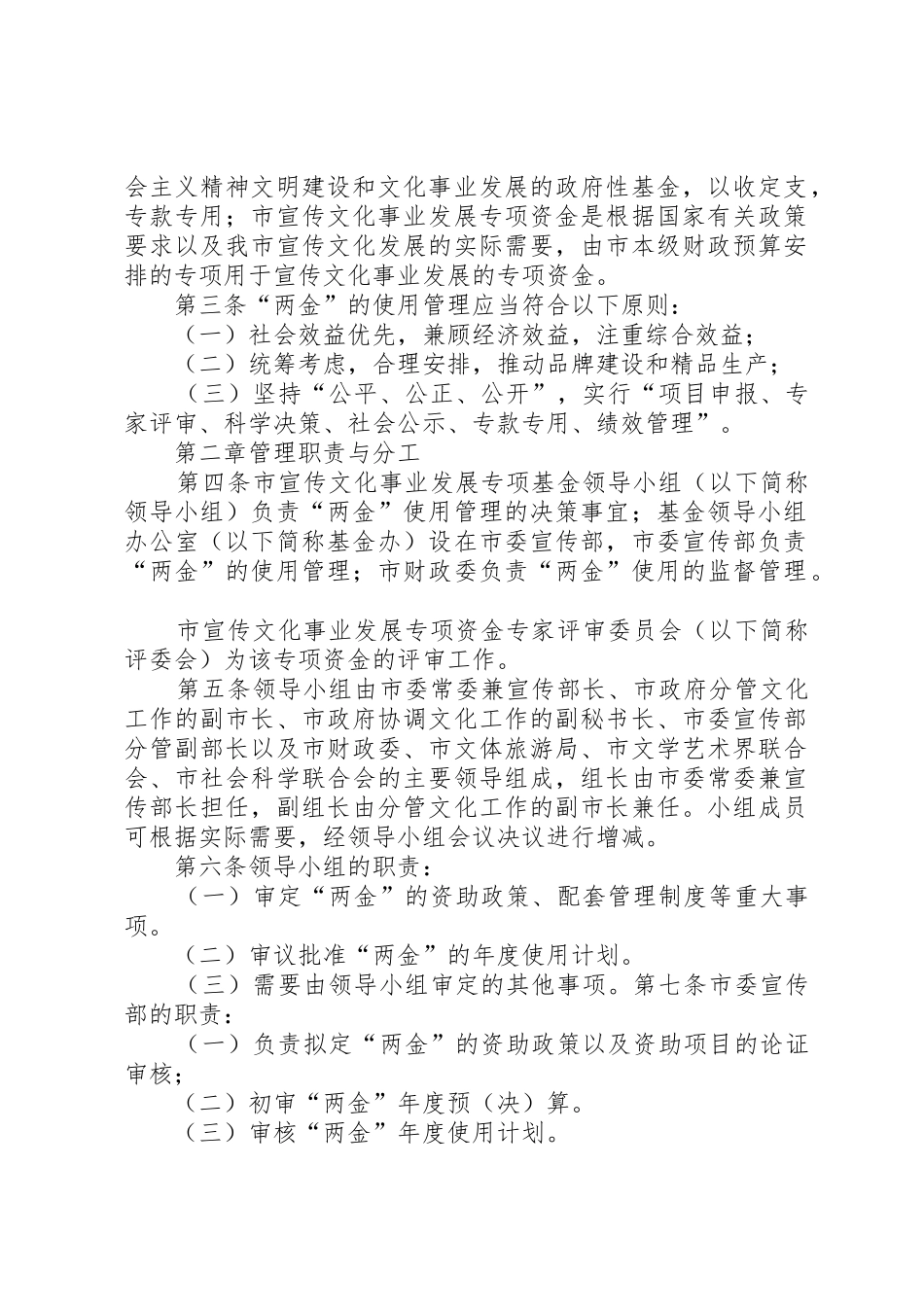 XX市文化事业建设费及宣传文化事业_1_第2页