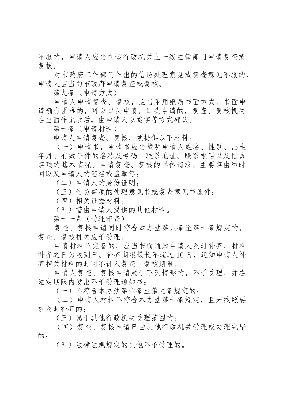 XX市信访事项复查复核工作暂行办法_第3页