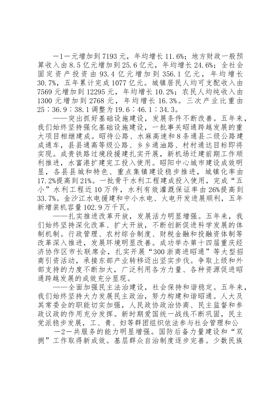 XX县区第三次代表大会上的报告_第2页