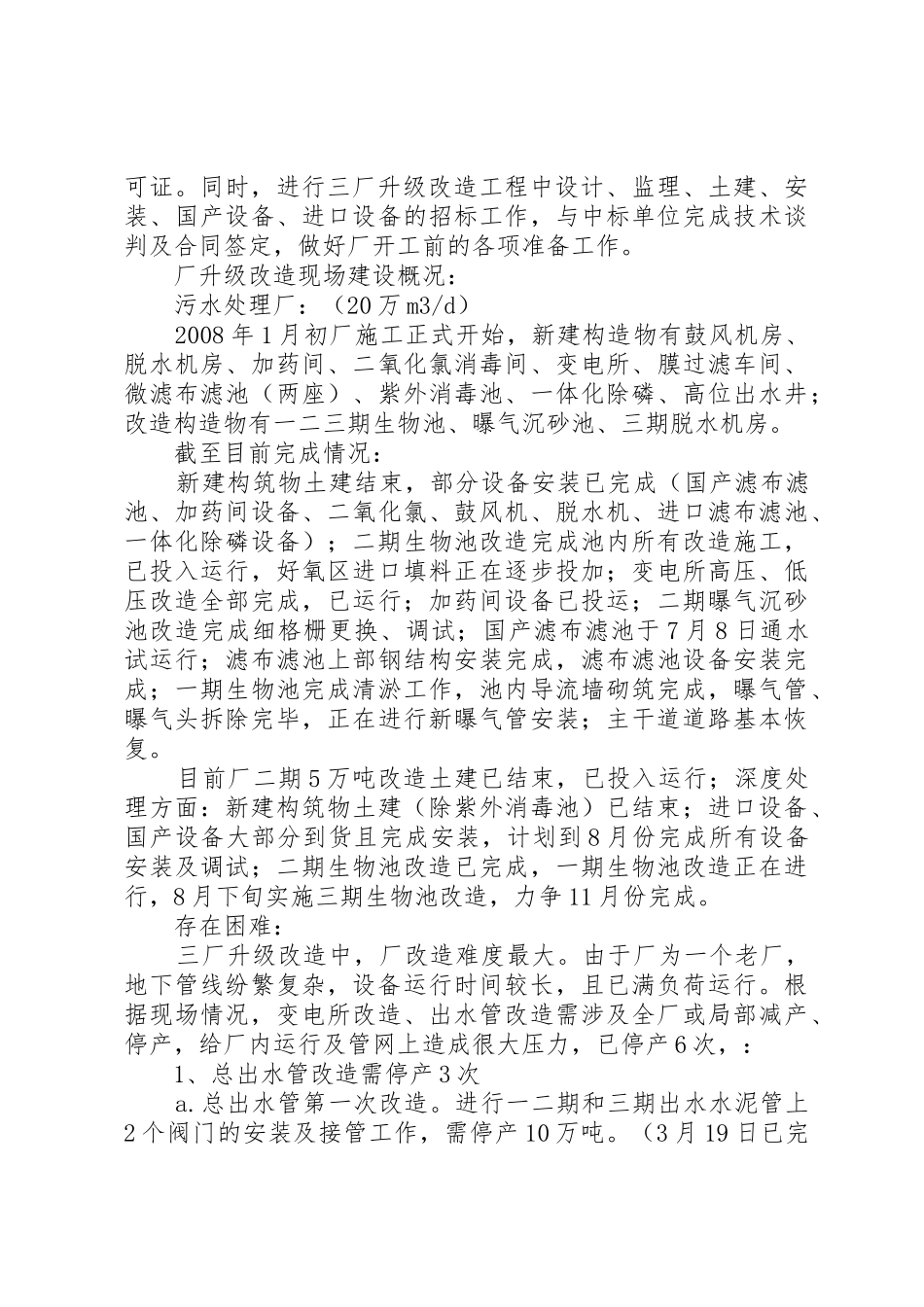 XX县区国有煤矿棚户区改造项目建设情况汇报_1_第2页