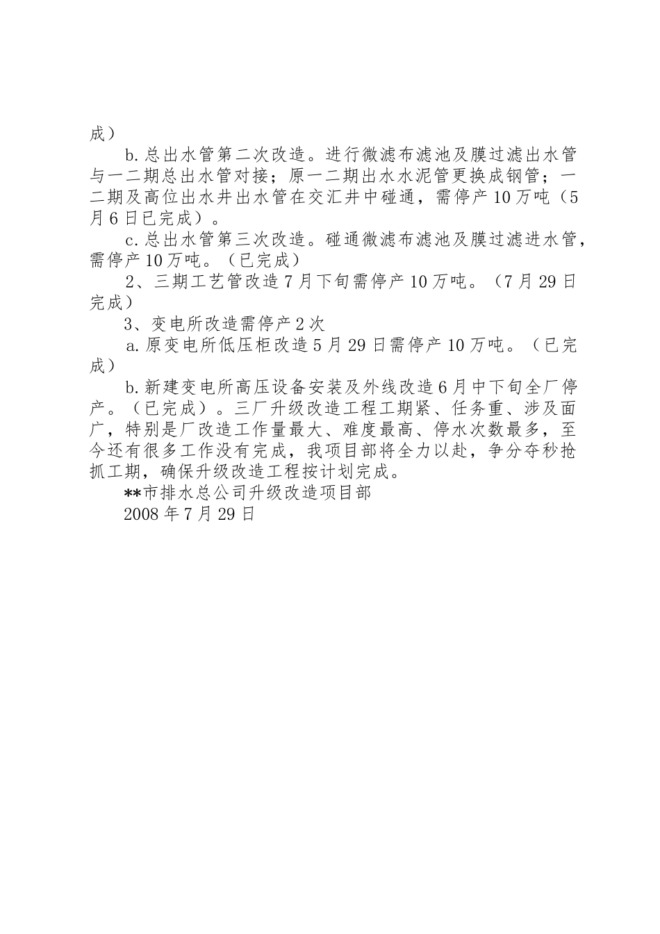 XX县区国有煤矿棚户区改造项目建设情况汇报_1_第3页