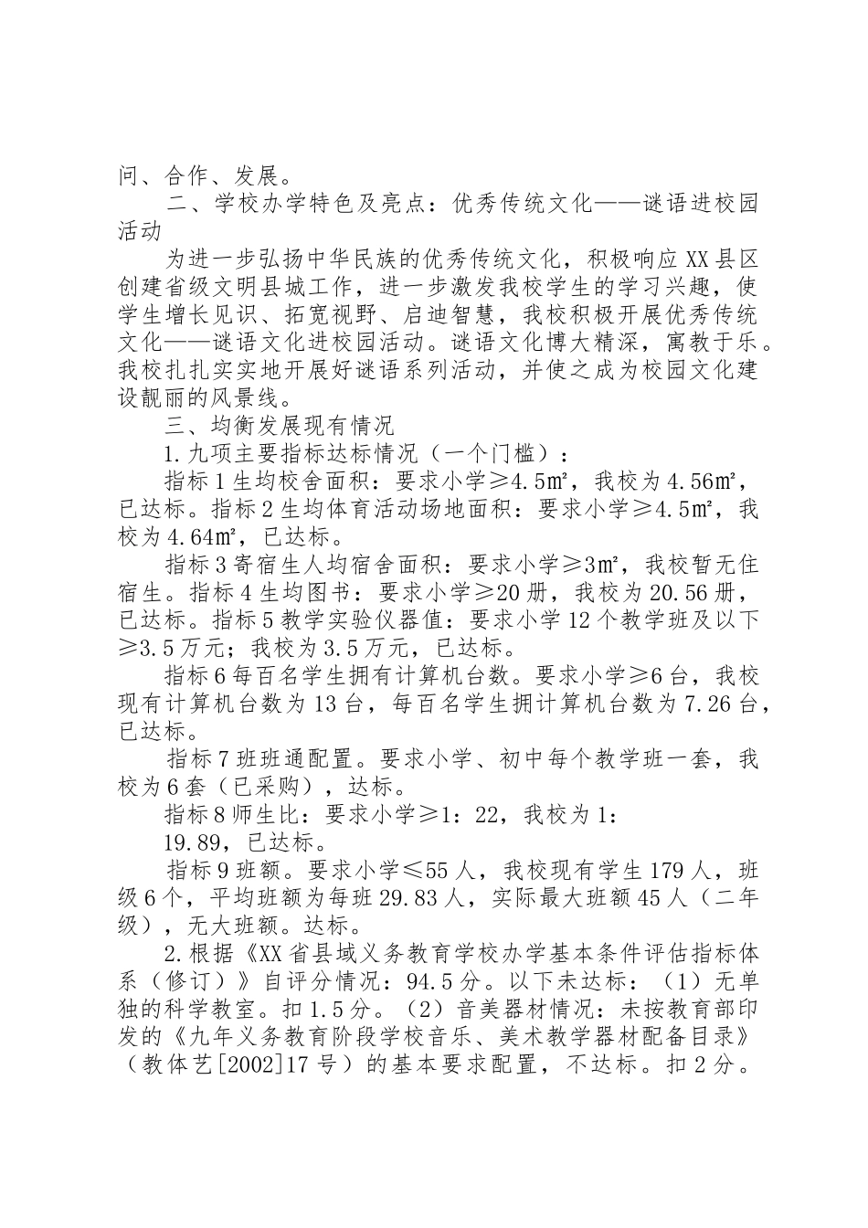 XX县区燎原镇黎思小学义务教育均衡发展自查自评报告(20XX年)_1_第2页