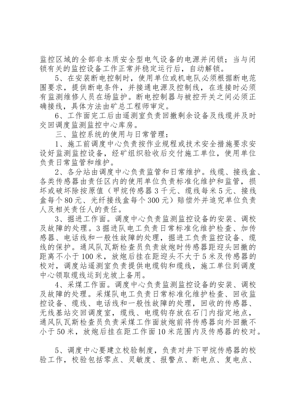 XX县区煤矿安全监控系统管理办法》(试行)_1_第3页