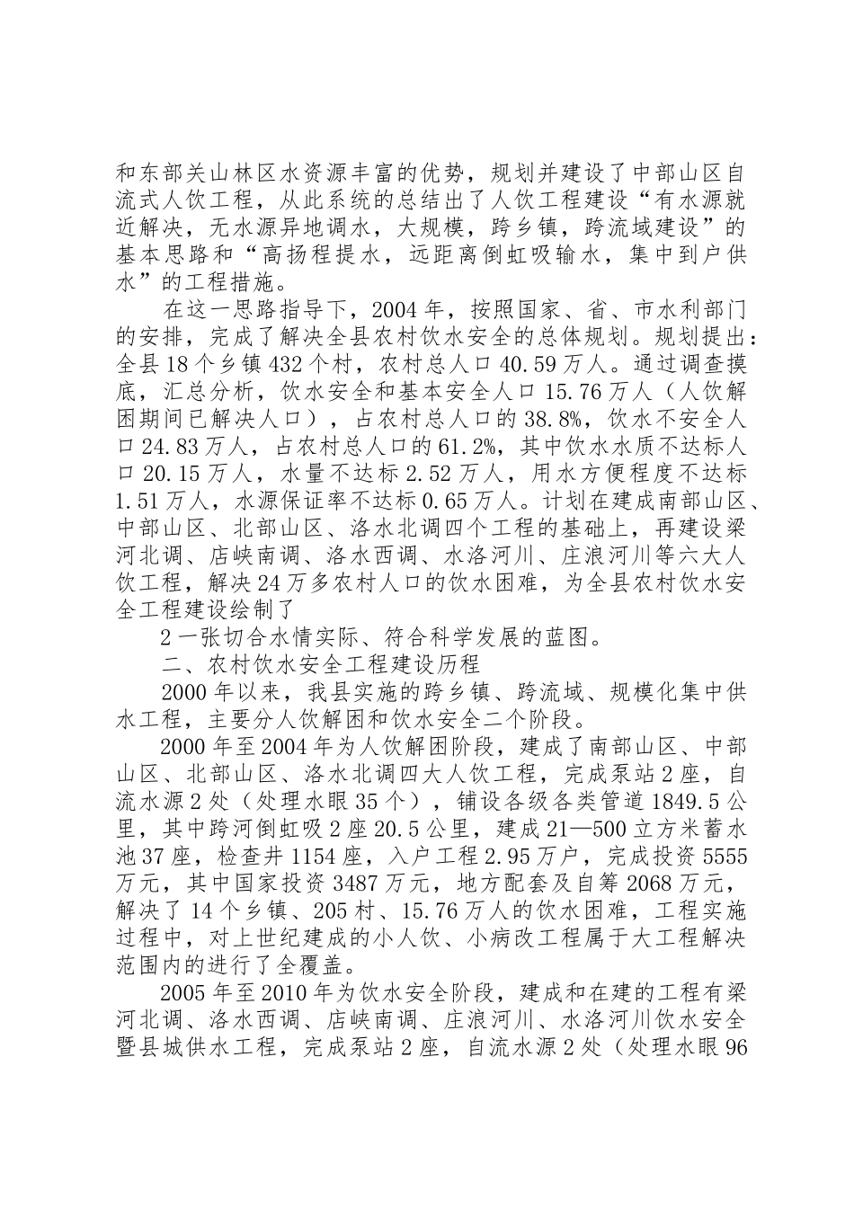 XX县区农村饮水安全工程建设与管理1_1_第2页