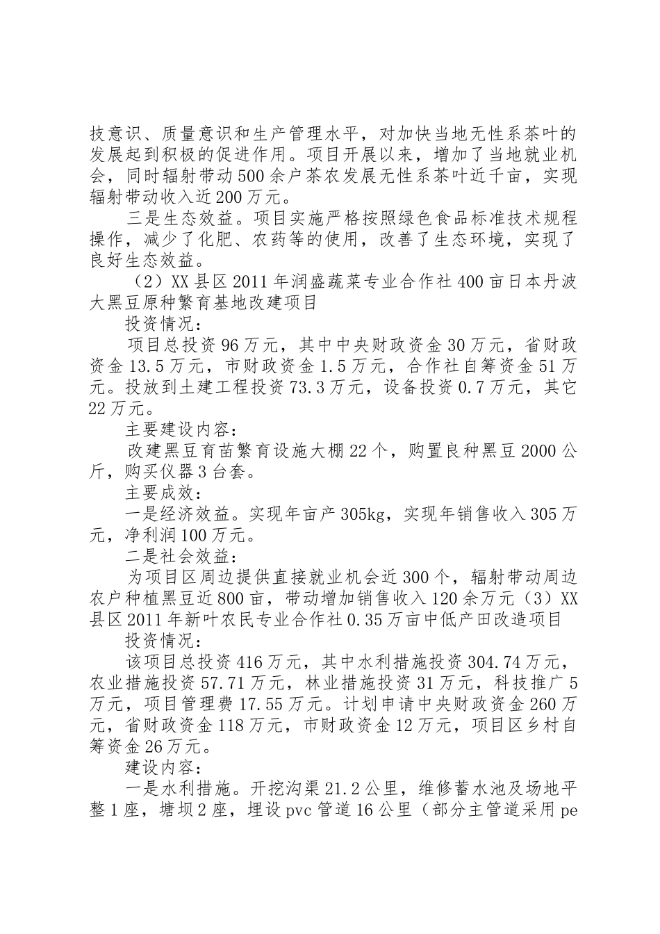 XX县区农民专业合作社调研报告_第3页