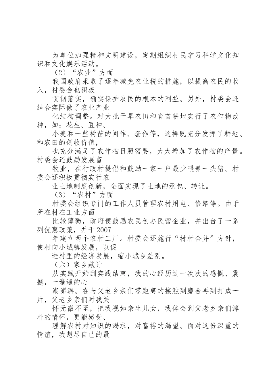 XX县区三农问题调查_1_第3页