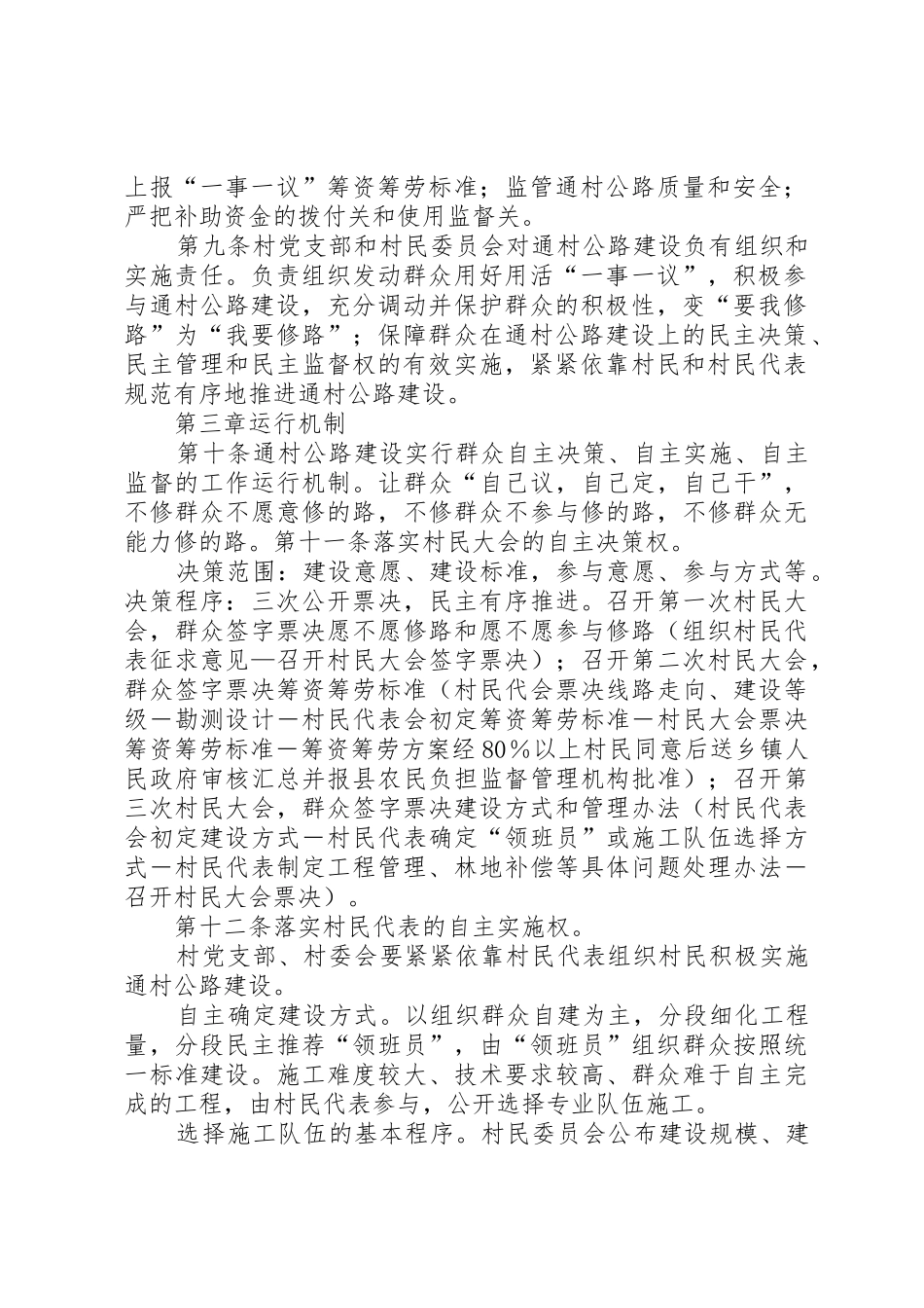 XX县区通村公路建设管理办法(试行)范文_第2页