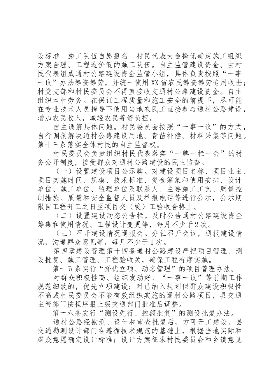 XX县区通村公路建设管理办法(试行)范文_第3页